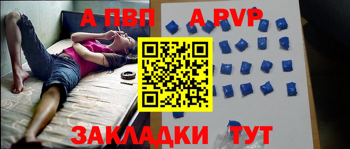 A-PVP Соль Ульяновск