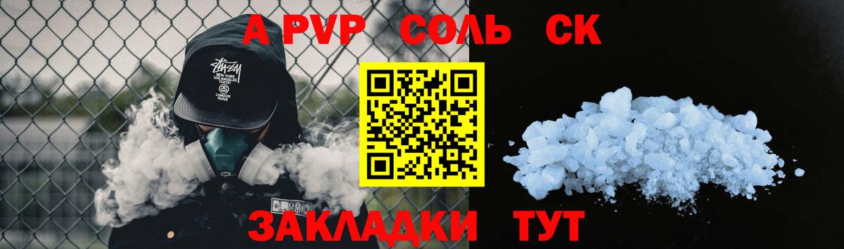 Alpha PVP Соль  Вход с VPN  А ПВП крисы CK  Ульяновск 