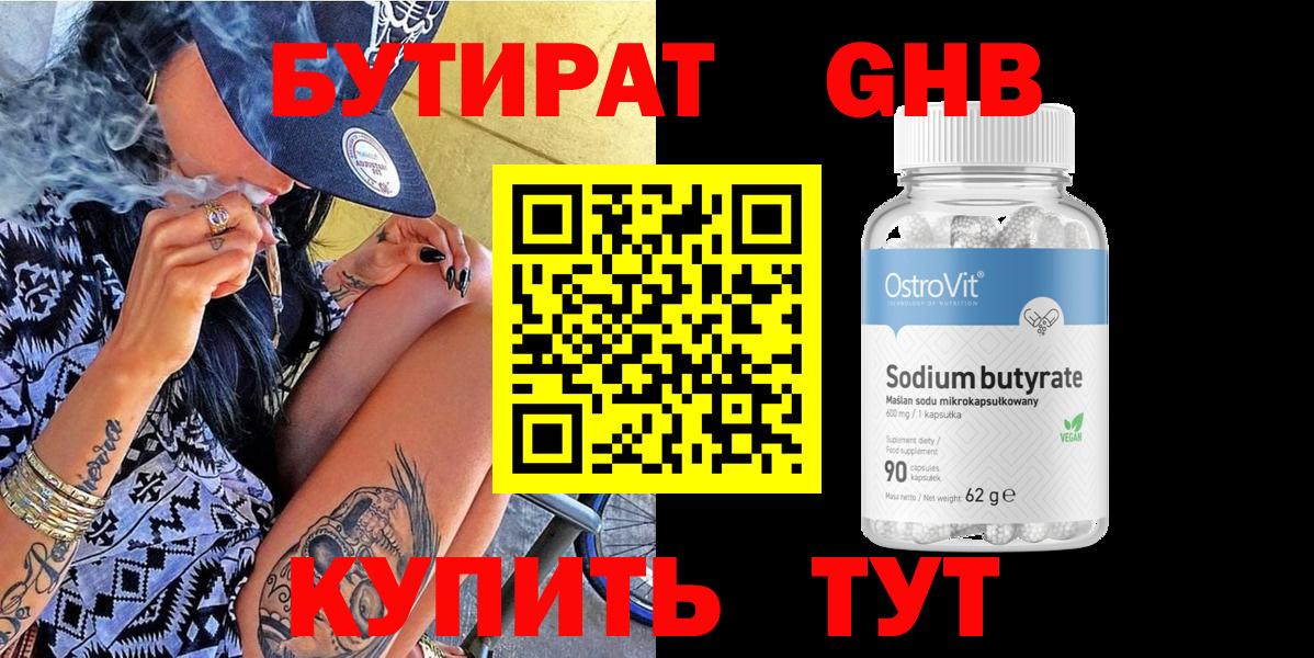БУТИРАТ  Бутират бутандиол  Вход с VPN  Ульяновск 
