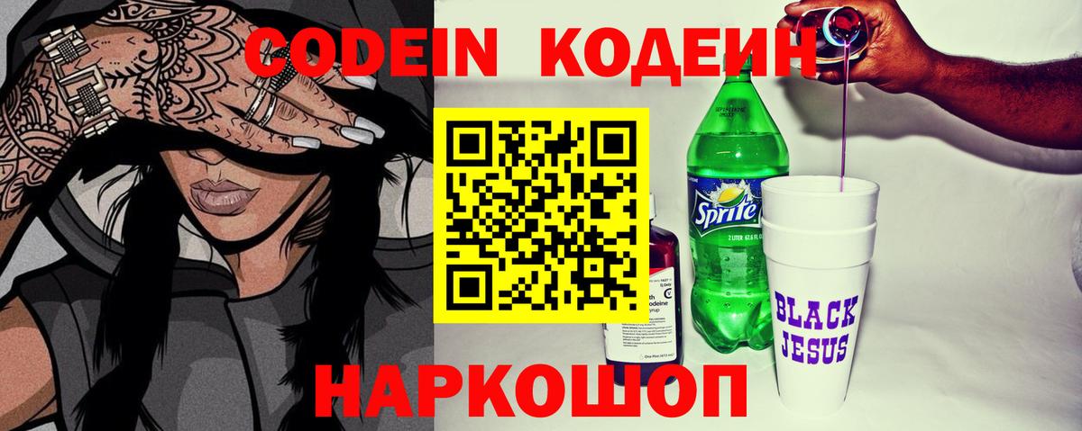 Ульяновск  Кодеин Purple Drank  Вход с VPN 