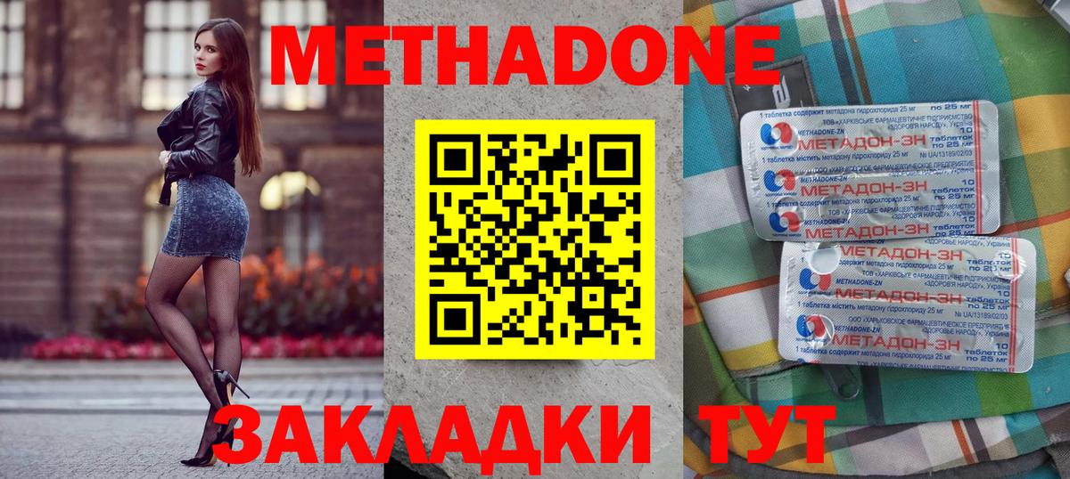 Ульяновск  Метадон methadone  Вход с VPN  МЕТАДОН VHQ 